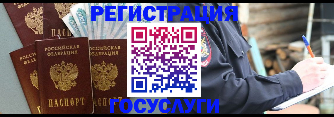 временная прописка в Электрогорске