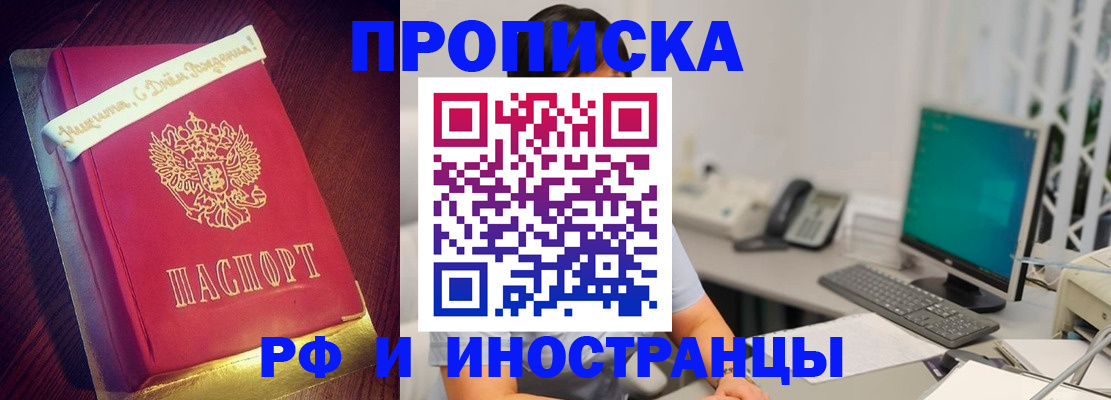 прописка гарантия в Электрогорске