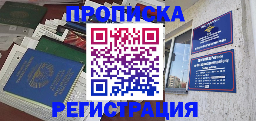 временная регистрация для школы в Электрогорске