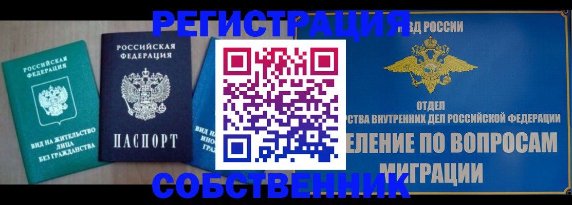временная регистрация адрес в Электрогорске